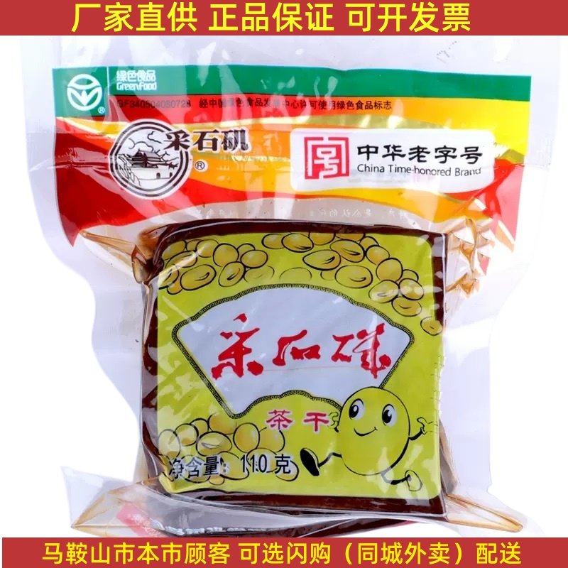 安徽马鞍山采石矶茶干香干炒菜小吃干子原味豆腐干110g老字号特产