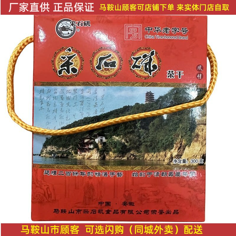 采石矶茶干礼盒【1盒】（10袋）鸡丝牛肉火腿香肠4味混搭