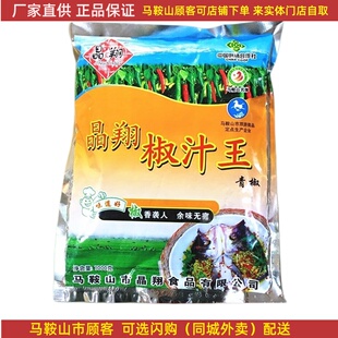 晶翔椒汁王剁椒鱼头调料马鞍山特产1000g蒸鱼蒸菜辣椒酱