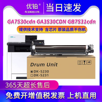 适用立思辰GB7531cdn GB3531cdn TL5353 GA7530DN 3530鼓架感光鼓