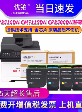 适用奔图CTL350HK粉盒CP2510DN CM7115DN墨盒7000 2500智享版硒鼓