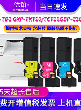 适用长城GXP-TKT10粉盒GBP-C301DN墨粉盒GBPC301DN碳粉打印机硒鼓