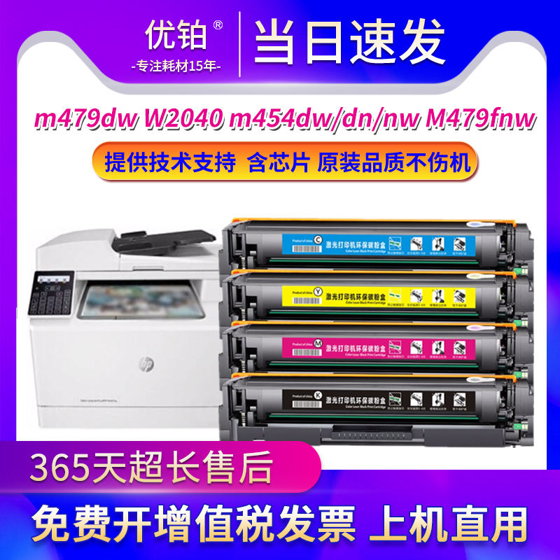 适用惠普W2040A硒鼓M454dw/nw粉盒MFP M479dw/479fdw/fnw墨盒416A