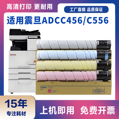 ADT556CMYK碳粉适用震旦ADC456粉盒ADC556墨粉筒C555复印机碳粉