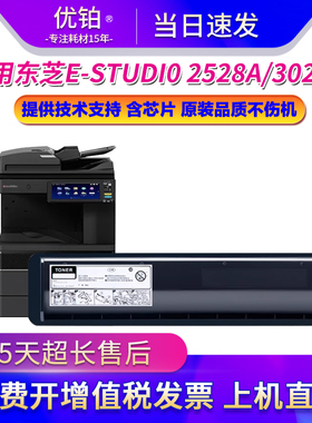 适用东芝T-3028C粉盒2528A硒鼓3028A墨盒碳粉4528A 3528AG 4528AG