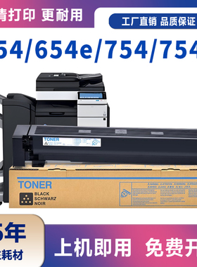 适用柯美美能达TN712 Bizhub 654e 754e粉盒碳粉bizhub552 652