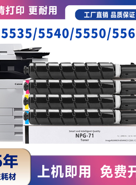 适用佳能NPG-71粉盒C5560 C5540i C5550i iR-ADW复印机碳粉粉盒