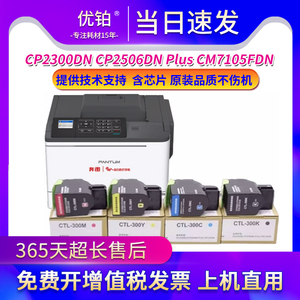 适用奔图CTL300K粉盒CP2300DN硒鼓CP2506DN Plus CM7105FDN墨粉盒