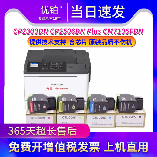 奔图CTL-300K粉盒CP2506DNPlus