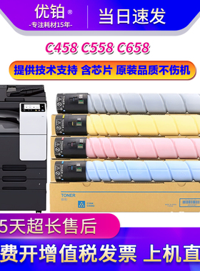 适用柯尼卡美能达TN514粉盒 柯美C458 C558 C658 复印机黑色彩色