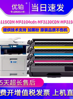 适用光电通mp3100cdn粉盒T-C31K6K5T彩色打印机墨盒mp3105cdn硒鼓