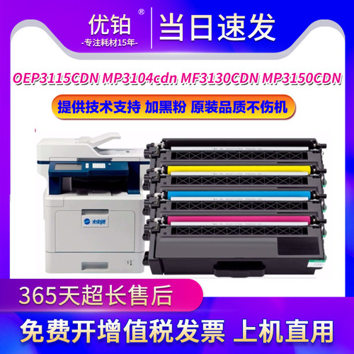 光电通mp3100cdn粉盒色彩艳丽