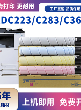 适用震旦ADT-223粉盒ADC223S C283 C365 C285 C366复印机墨粉盒