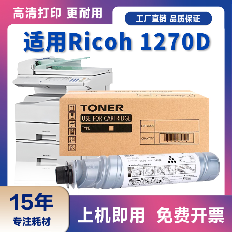 适用理光MP175L型墨粉MP1270D碳粉 A1515 A1515F/P A1515MF复印机
