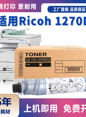 适用理光MP175L型墨粉MP1270D碳粉 A1515 A1515F/P A1515MF复印机