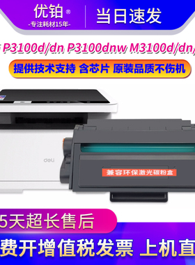 适用得力T31硒鼓P3100D P3100DNW打印机墨盒M3100D 3100DN碳粉盒