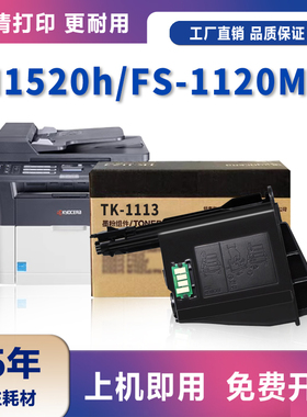 适用京瓷1020粉盒1040 TK1113碳粉FS1120MFP M1520h M1025d/PN