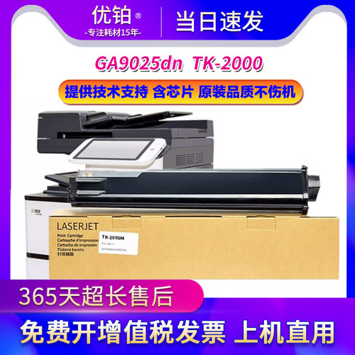 适用立思辰GA9025dn粉盒墨盒
