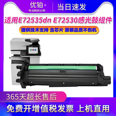 适用惠普W9005MC鼓架E72535dn E72530感光鼓组件W9006MC套鼓粉盒