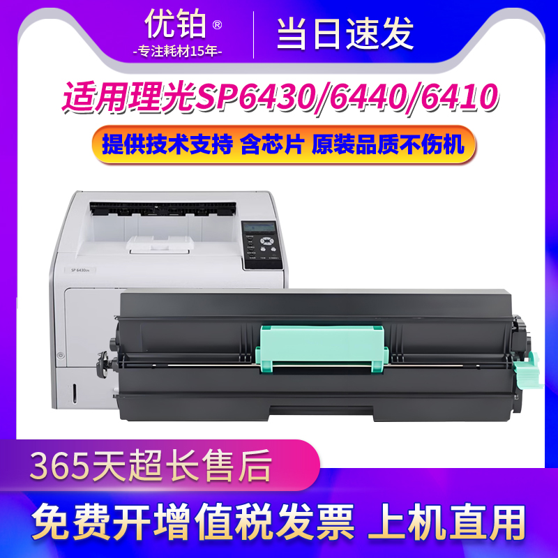 适用理光SP6430粉盒Ricoh SP6440硒鼓SP6400 SP6410 SP6420碳粉盒