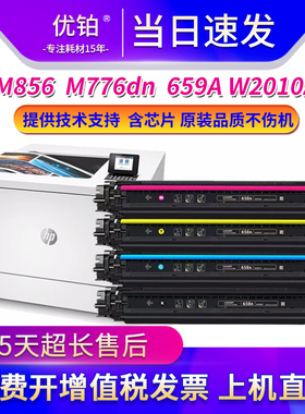 适用惠普W2010A粉盒M776dn碳粉M856硒鼓HP659A彩色打印机墨盒659A