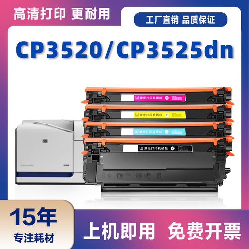 适用惠普CE250A硒鼓504A CP3520/CP3525n打印机CP3525dn墨盒 碳粉