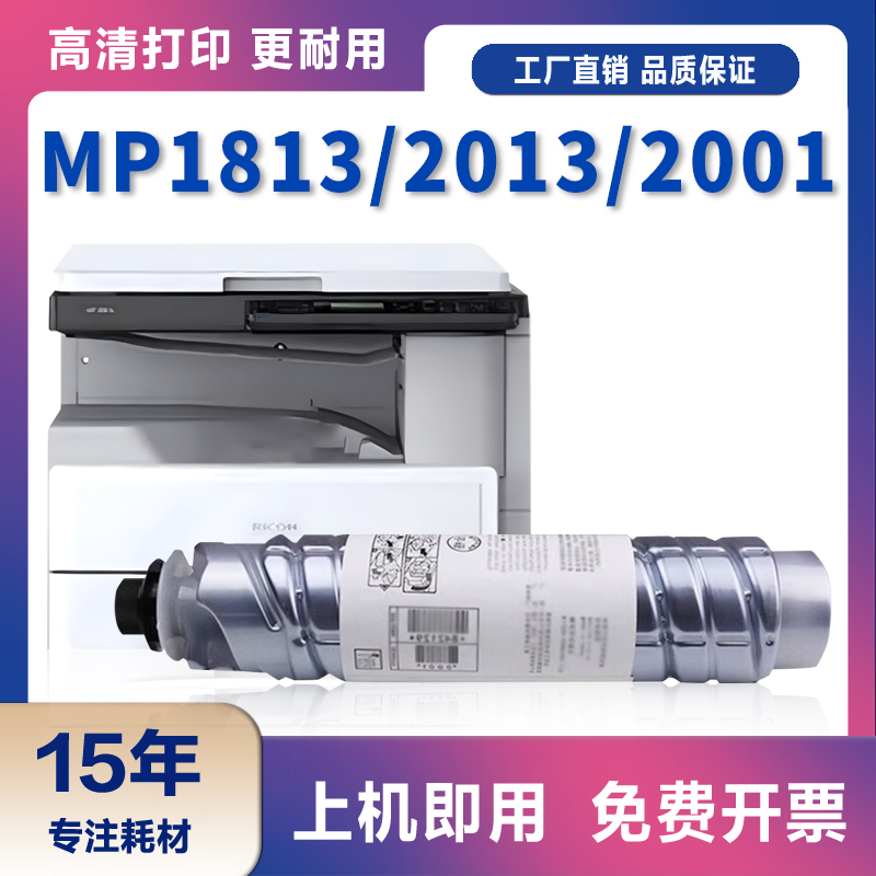 适用理光2501粉盒MP1813L 2001L MP2501C墨粉RICOH 2013L 2001SP
