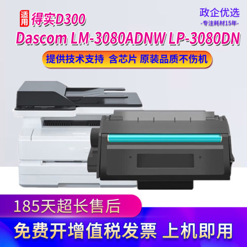 适用得实D300硒鼓 Dascom LM-3080ADNW打印机碳粉盒LP-3080DN墨盒