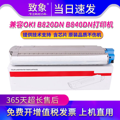 适用OKI B820粉盒B820DN B840DN墨盒打印机硒鼓 B820粉仓 碳粉盒
