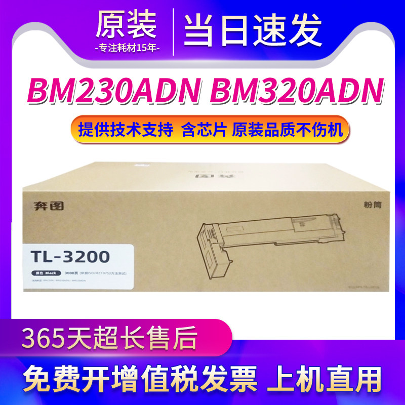 原装奔图TL-3200粉盒BM230ADN墨盒BM320ADN硒鼓DL-3200鼓架打印机,办公设备/耗材/相关服务,硒鼓/粉盒,淘宝优惠券,粉丝福利购,淘宝优惠卷