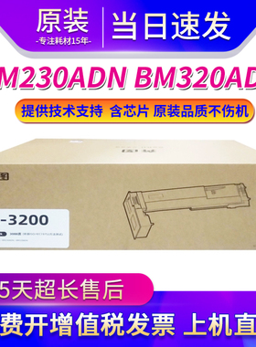 原装奔图TL-3200粉盒BM230ADN墨盒BM320ADN硒鼓DL-3200鼓架打印机