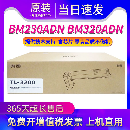 原装奔图TL-3200碳粉盒