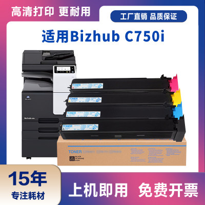 适用柯尼卡美能达TN715粉盒Konica Minolta Bizhub C750i复印机