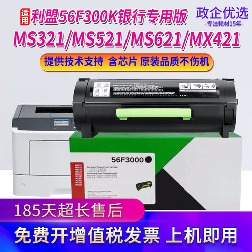 适用MS321墨盒MX321/421/521/522/622ade硒鼓MX321adw粉盒56F300K