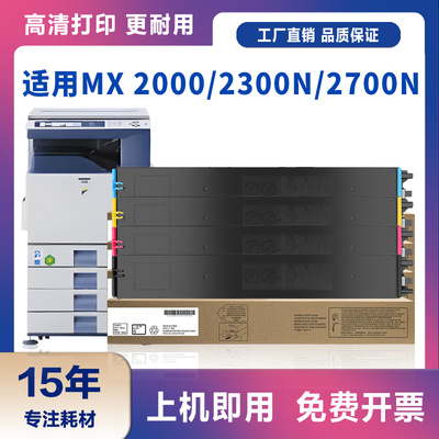 适用夏普MX-27CT粉盒MX-2000L 2700n 3500n 4500n 3501碳粉4501