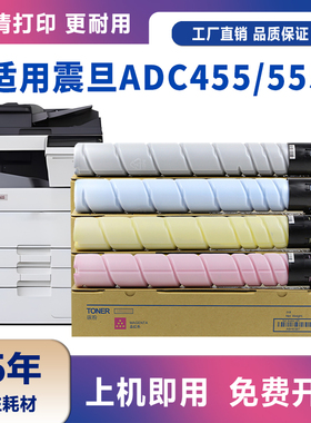 适用震旦ADC455 ADC555复印机粉盒ADT455碳粉AURORA ADC456打印机