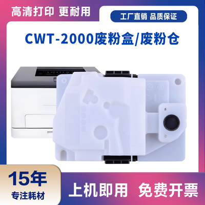 适用奔图CWT-1100废粉盒 CP1100/CP1100DN/CP1100DW/CM1100DN