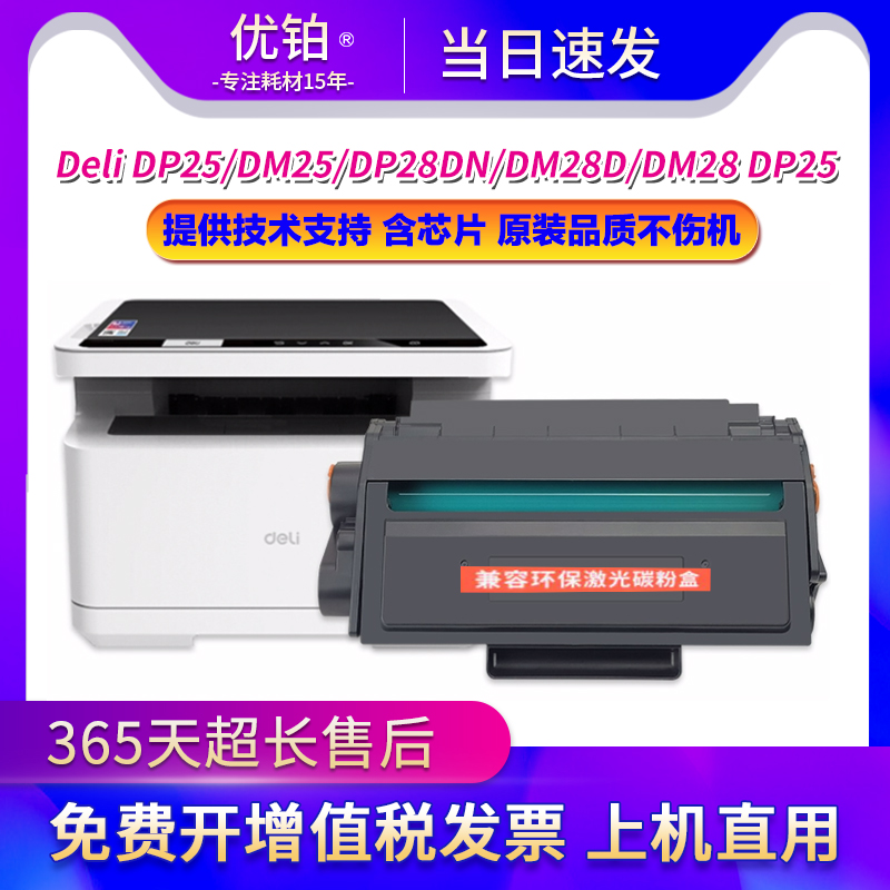 适用得力DT2硒鼓DP25/DM25/DP28DN/DM28D/DM28 DP25/DM25墨盒粉盒
