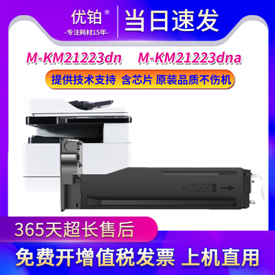 适用立思辰TL-1201粉盒M-KM21223dn硒鼓M-KM21223dna打印机墨粉盒