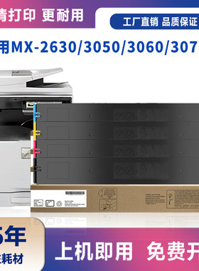 适用夏普MX-61CT粉盒MX-2630 3050 3060 3070N墨粉盒3550N 3560