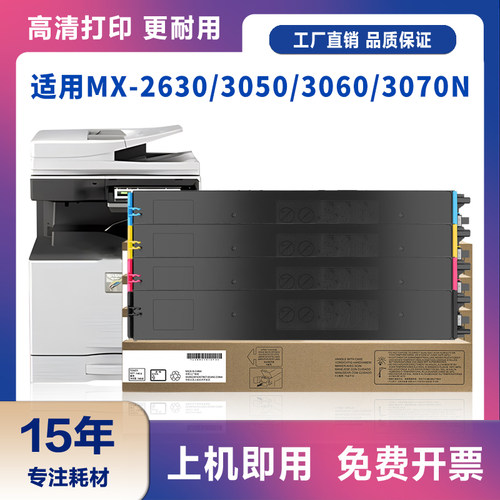 适用夏普MX-61CT粉盒MX-2630 3050 3060 3070N墨粉盒3550N 3560