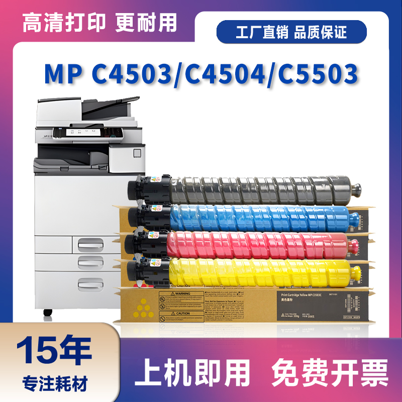 适用理光MP C4503 C4504 C5503 C5504 C6003 C6004墨粉盒复印机