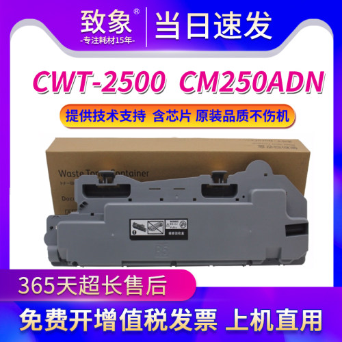 适用 奔图CM250ADN废粉盒 废粉仓CM250ADN废碳粉收集装置 回收盒