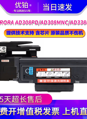 适用震旦AD308MNC粉盒AD338MNA硒鼓墨盒ADDU308鼓组件AD308PD碳粉