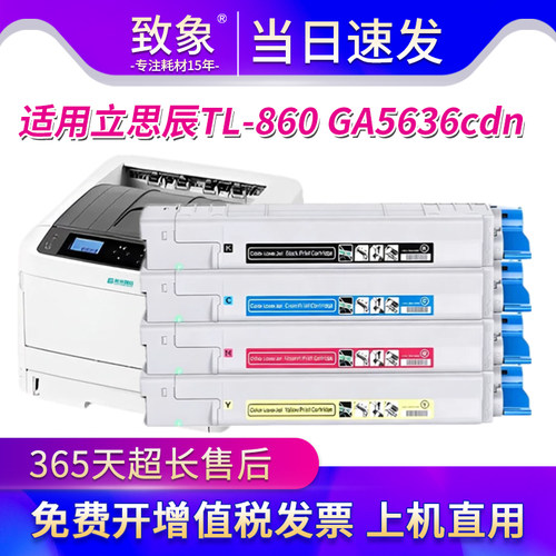 适用立思辰TL-860粉盒辰光融信GA5636cdn硒鼓GA5636cdn打印机硒鼓