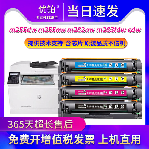适用惠普W2310A硒鼓M255dw/MFP M282nw粉盒MFP M283cdw墨盒hp215A