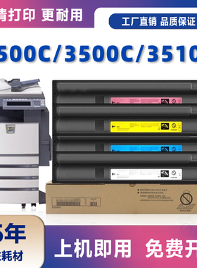 适用东芝T-FC35C粉盒e-Studio 2500C 3500C复印机墨粉盒3510C