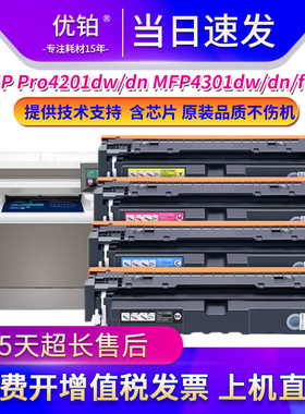 适用惠普4301DN硒鼓HP Pro4201dw/dn MFP4301dw/dn/fdw粉盒W2100A