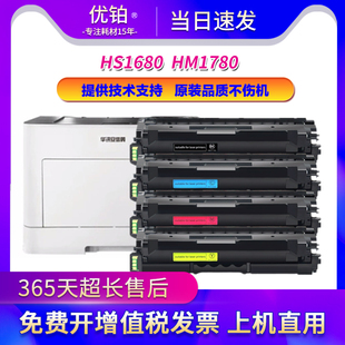 HM1780大容量鼓激光打印墨盒 適用華訊方舟HC5840粉盒硒鼓HS1680