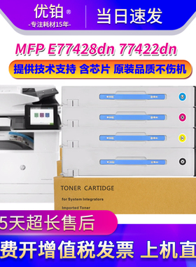 适用惠普W9100MC粉盒MFP E77428dn 77422dn打印机硒鼓9102 03墨粉